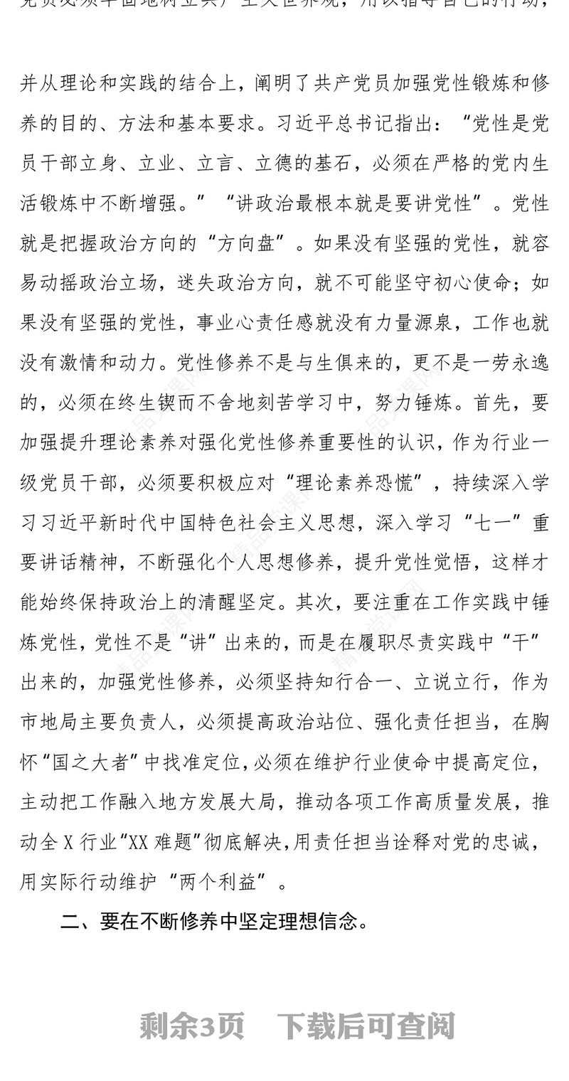 《论共产党员的修养》读书心得