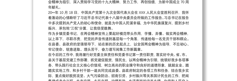 “全国两会精神”学习心得“全国两会精神”心得感悟范文