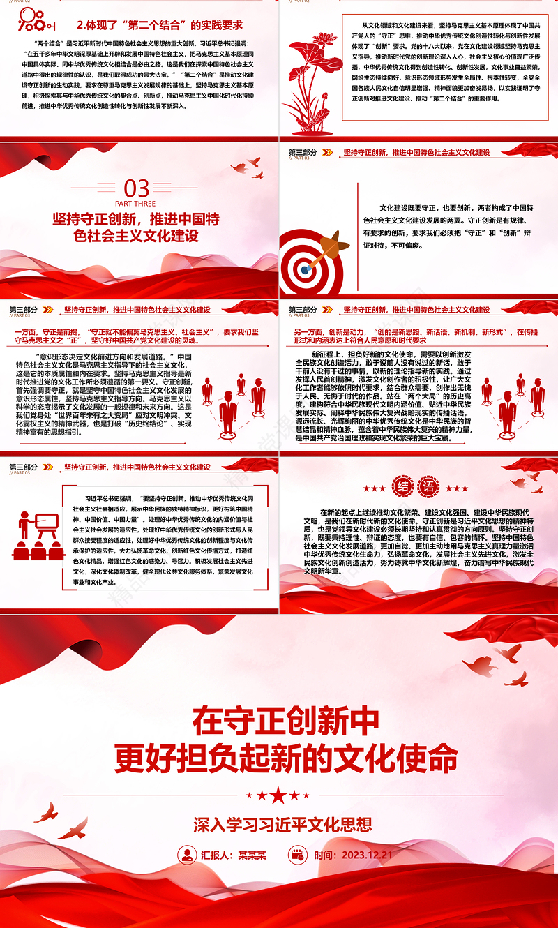 以守正创新助力文化建设的使命pp蓝色经典总书记文化思想党组织专题党课课件