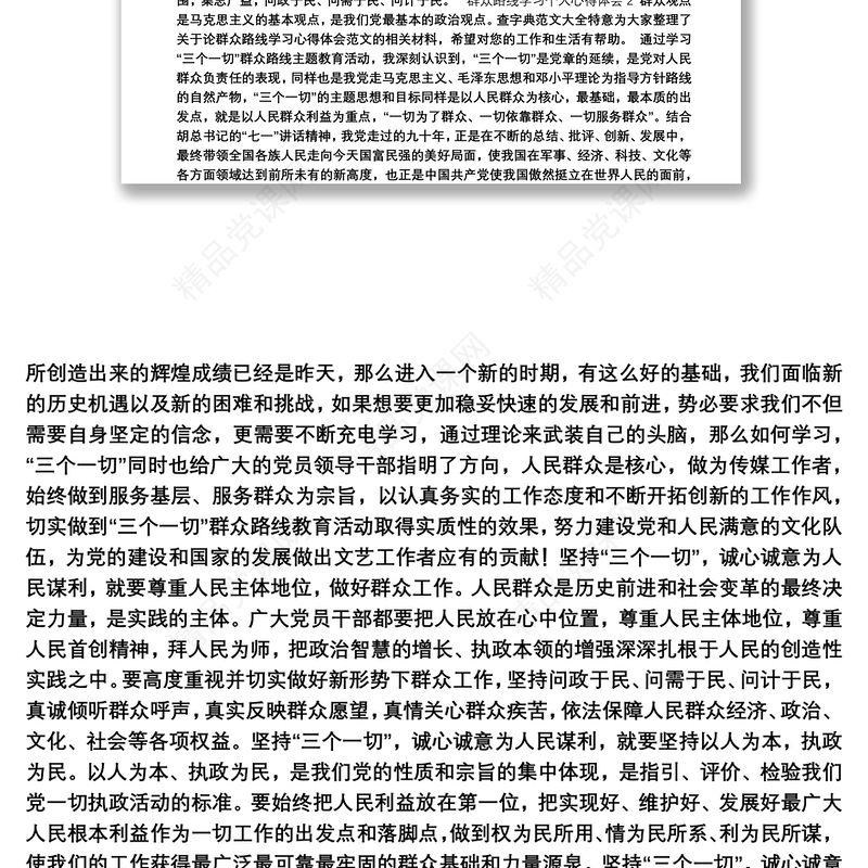 精选三篇群众路线学习个人心得体会范文汇总1000字