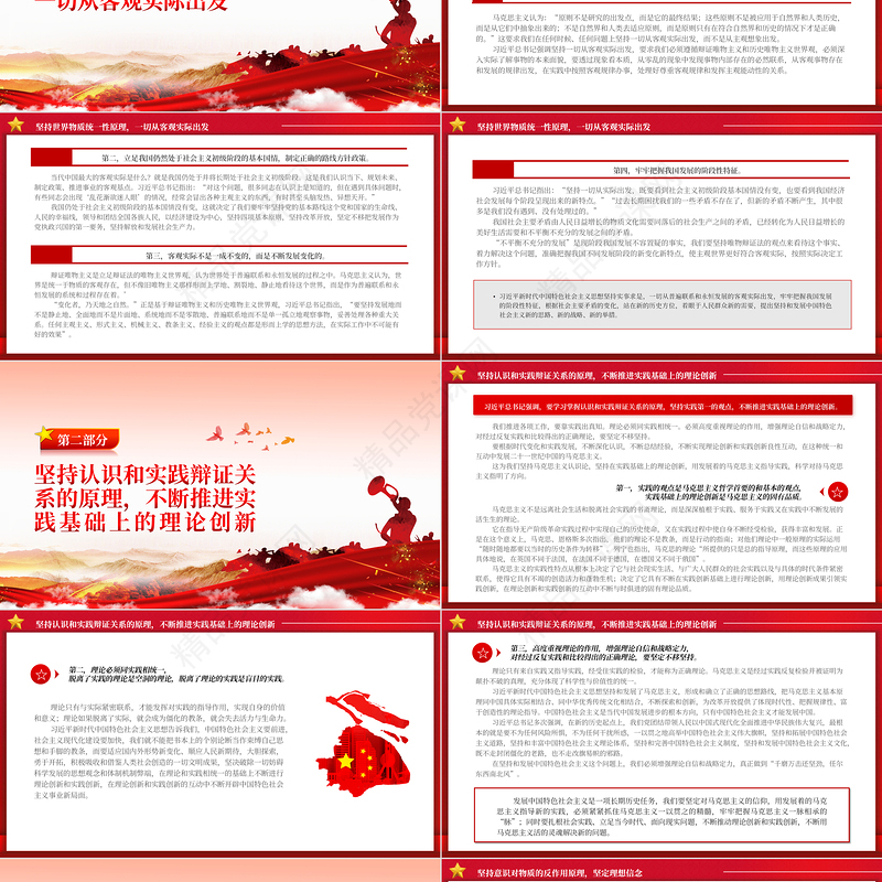 2023习近平新时代中国特色社会主义思想蕴含的世界观PPT大气精美风党员干部学习教育专题党课课件