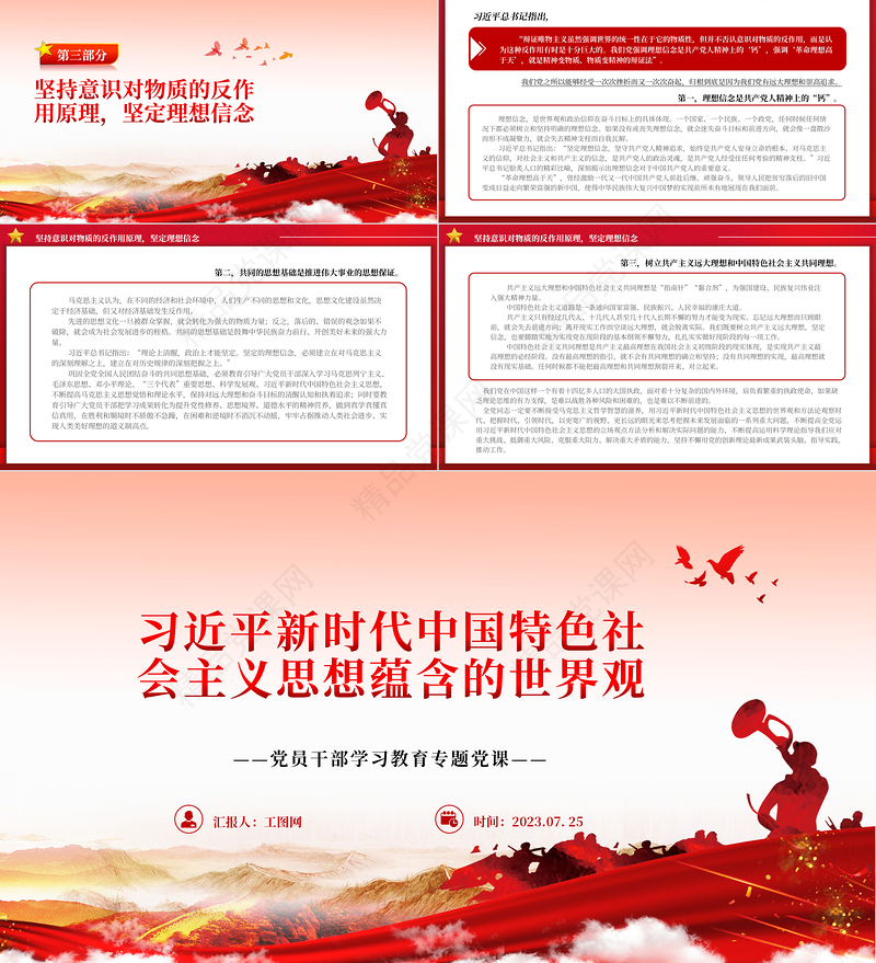 2023习近平新时代中国特色社会主义思想蕴含的世界观PPT大气精美风党员干部学习教育专题党课课件