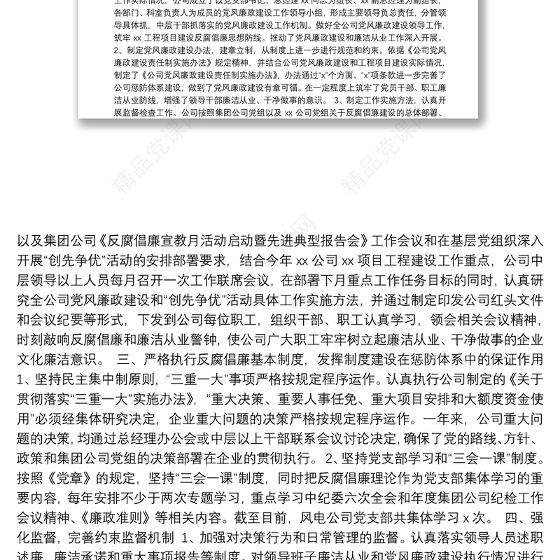 公司纪检工作总结