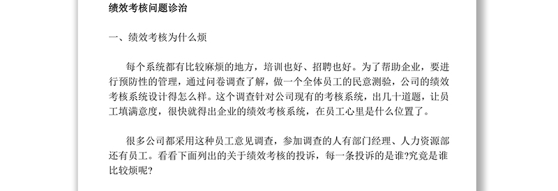 绩效管理实战手册