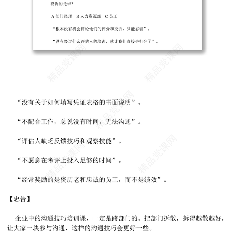 绩效管理实战手册