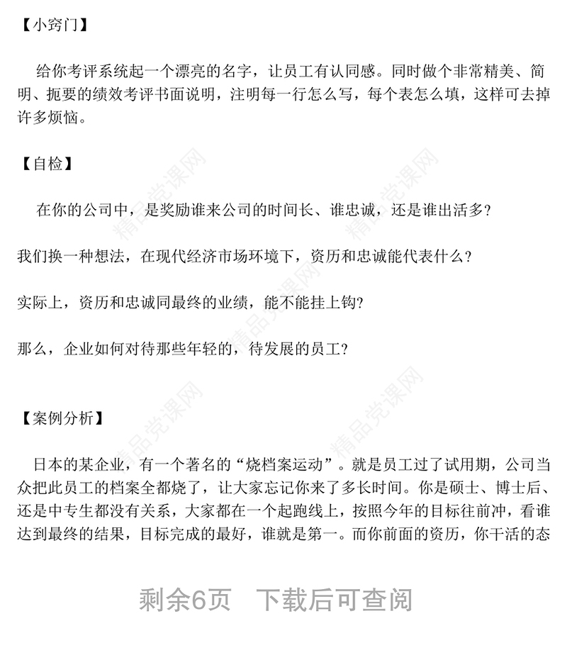 绩效管理实战手册