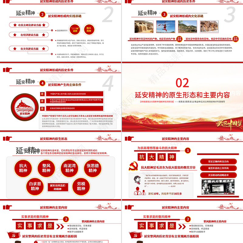 延安精神永放光芒PPT建党100周年中国精神谱系传承延安精神激励奋斗之志党的七大党史学习教育党课