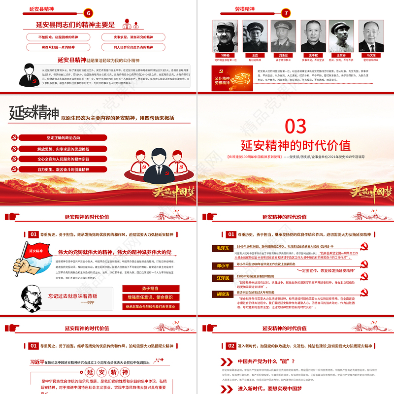 延安精神永放光芒PPT建党100周年中国精神谱系传承延安精神激励奋斗之志党的七大党史学习教育党课