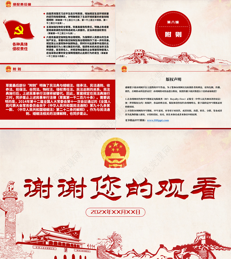 中华人民共和国民法典草案解读党课PPT