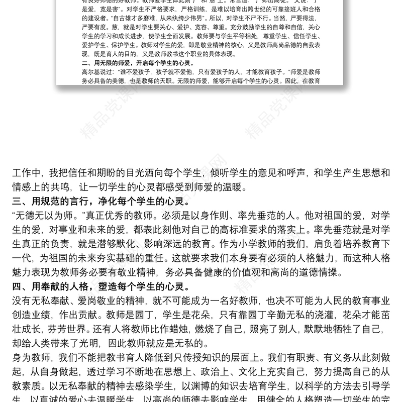 学校教师师德师风工作总结精选模板