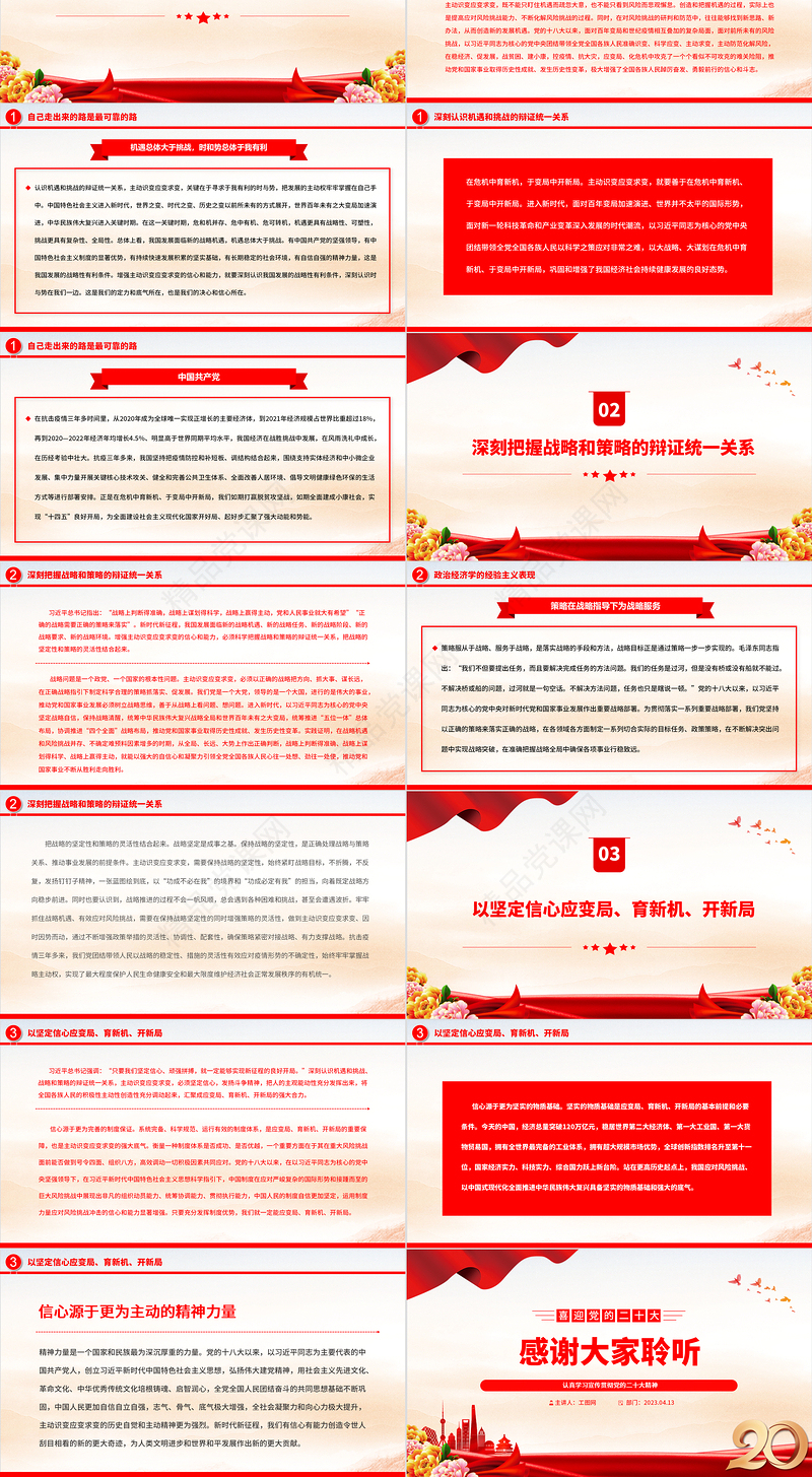 2023增强主动识变应变求变的信心和能力PPT大气精美风认真学习宣传贯彻党的二十大精神专题党课课件