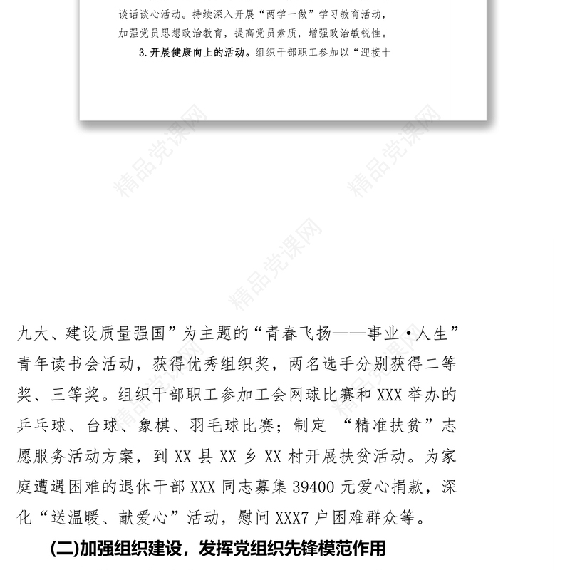 机关党建工作情况汇报