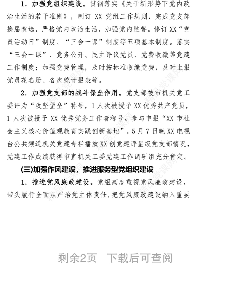 机关党建工作情况汇报