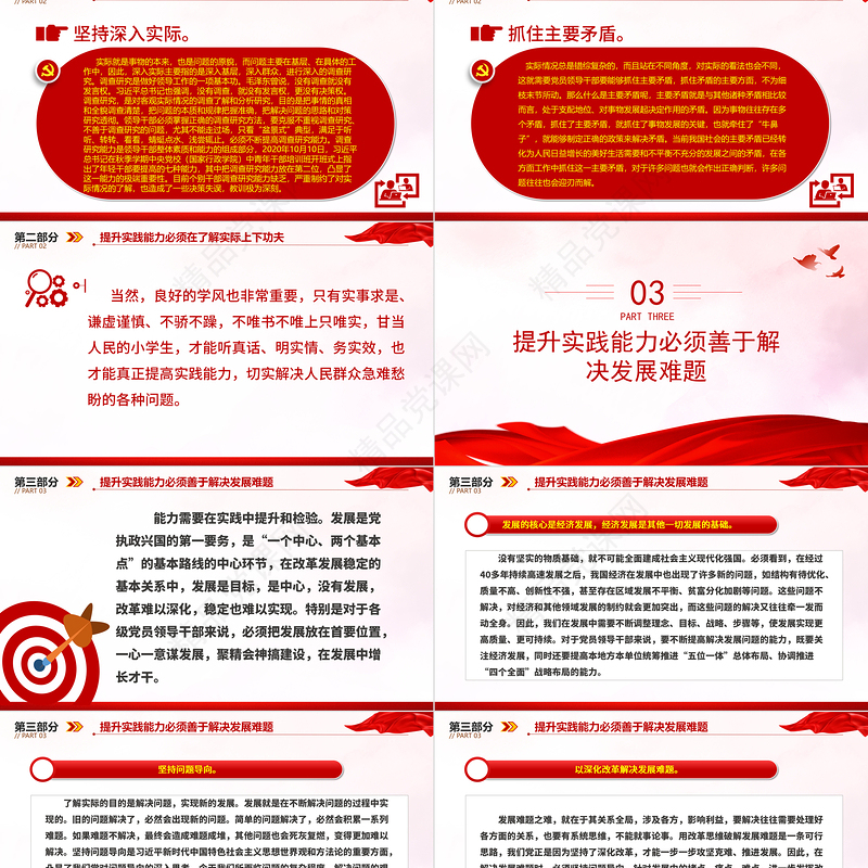 2024领导干部提升实践能力要做到“五个必须”ppt精美简洁习近平新时代中国特色社会主义思想党内主题教育党课课件