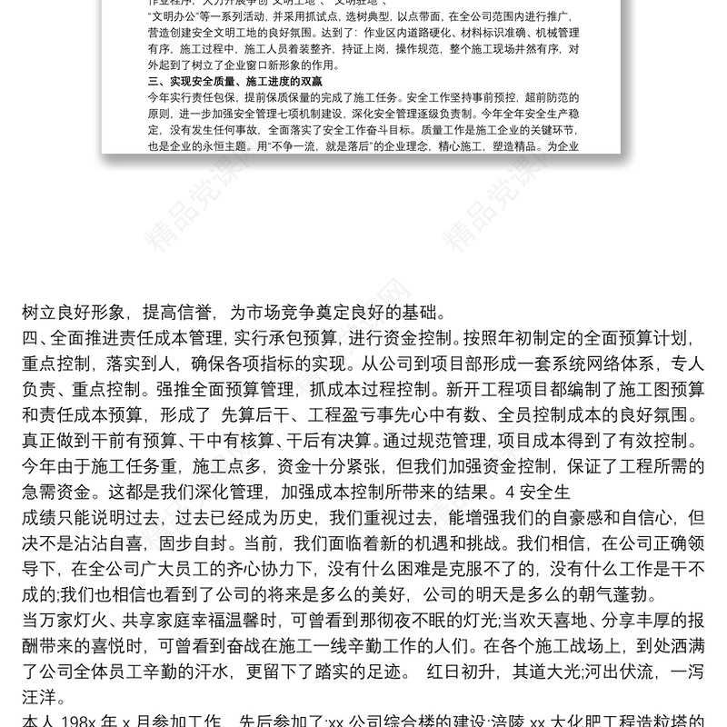 项目总结 项目技术工作总结