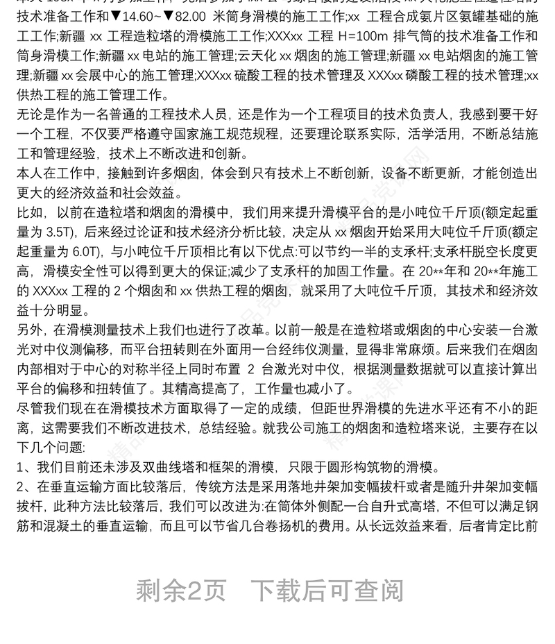 项目总结 项目技术工作总结