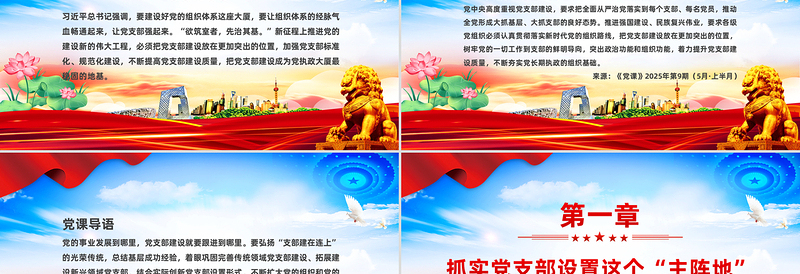 简洁风全面提高新时代党支部建设质量PPT党课课件