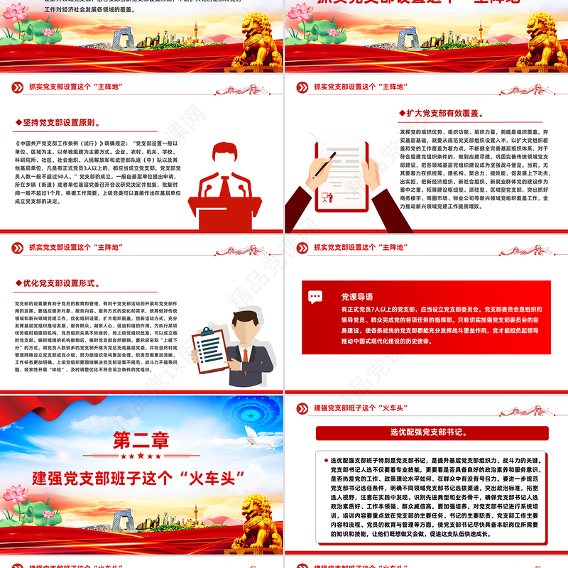 简洁风全面提高新时代党支部建设质量PPT党课课件