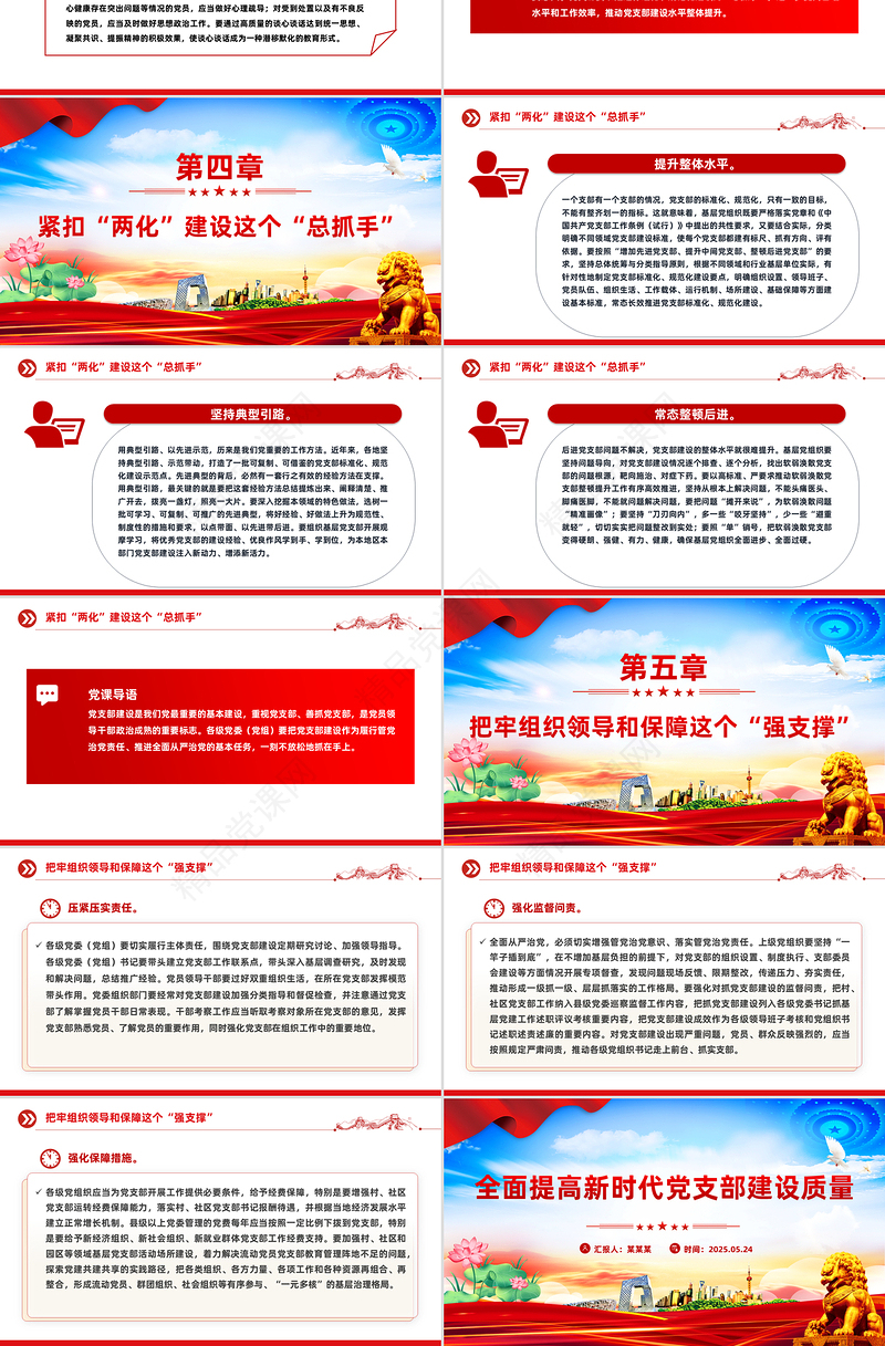 简洁风全面提高新时代党支部建设质量PPT党课课件