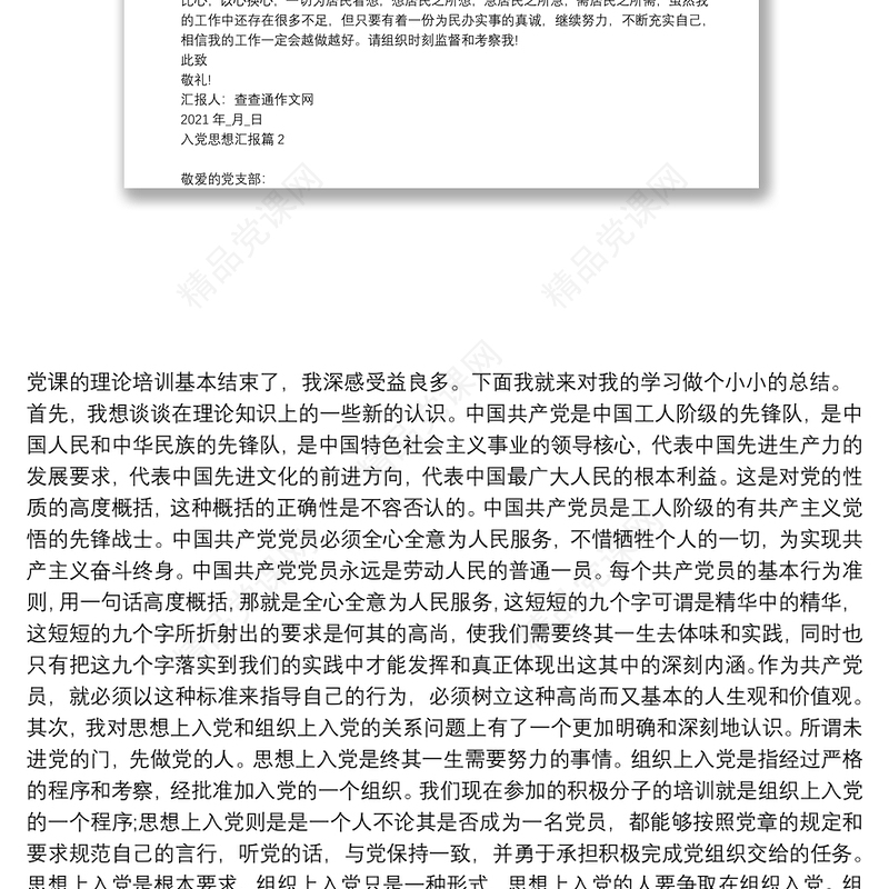 最新入党思想汇报20篇