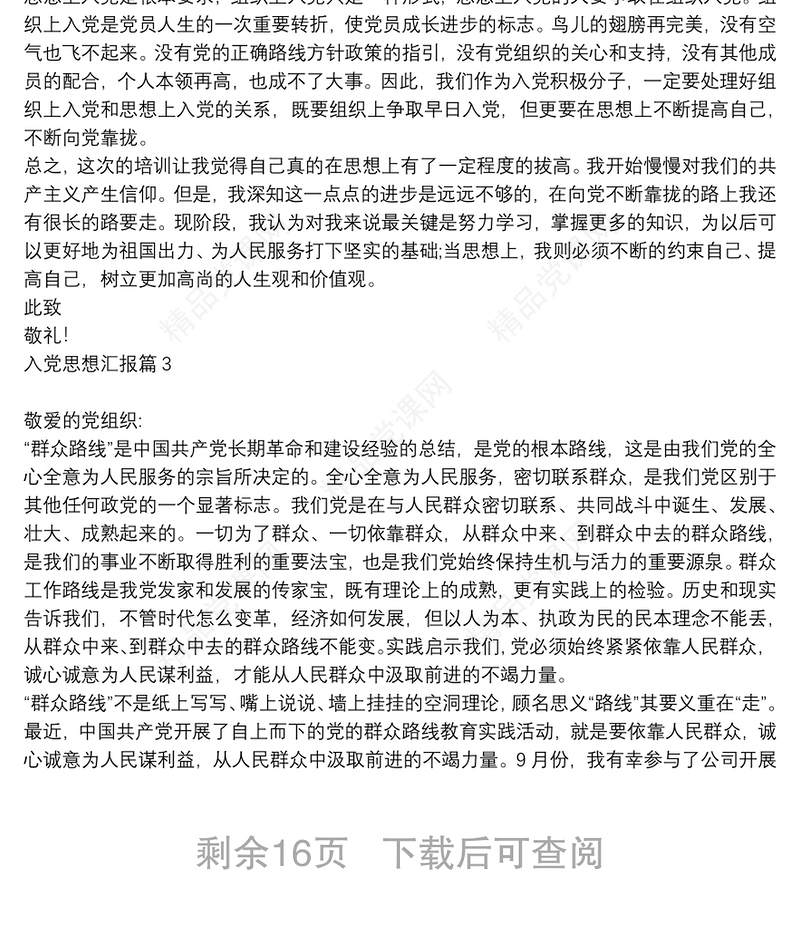 最新入党思想汇报20篇