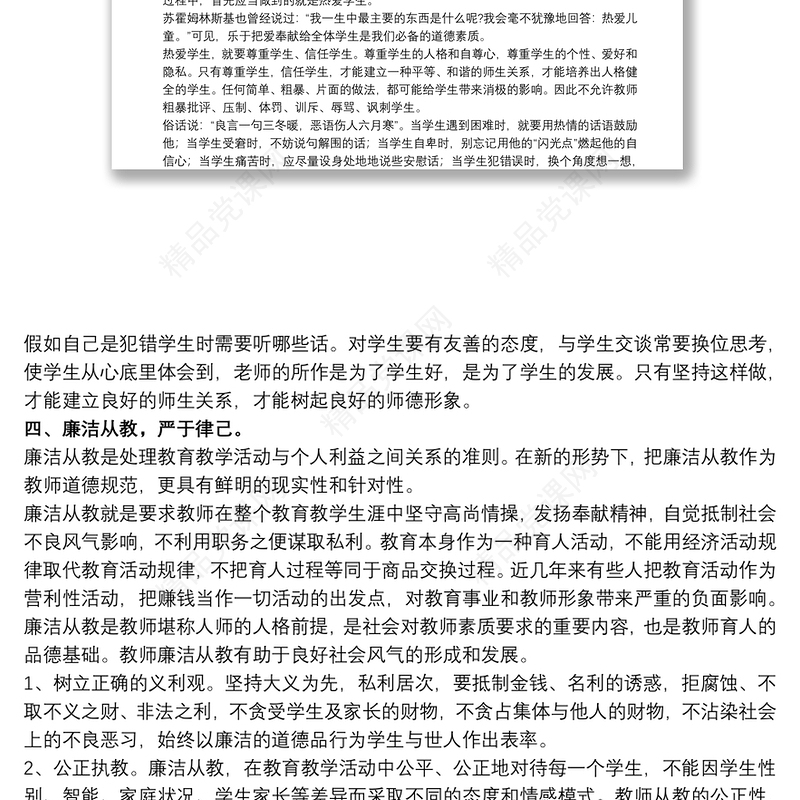 教师师德师风培训心得体会文本