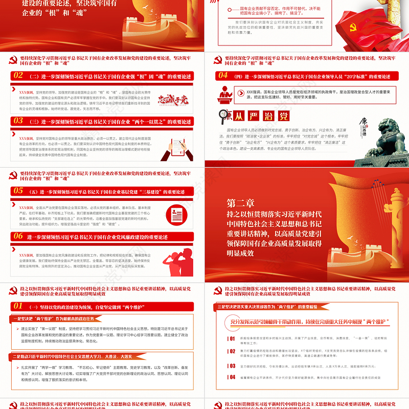 以高质量党建引领保障国有企业高质量发展PPT2021年党政部门党支部团支部教育专题党课课件