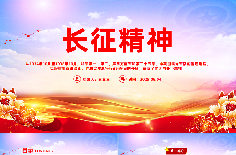 红色简洁长征精神PPT中国精神系列党课