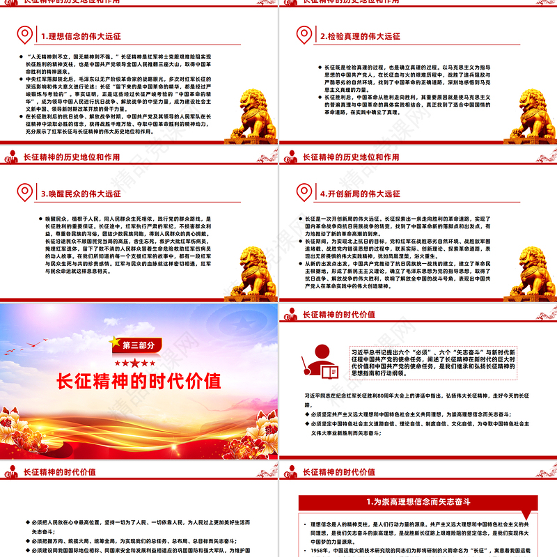 红色简洁长征精神PPT中国精神系列党课