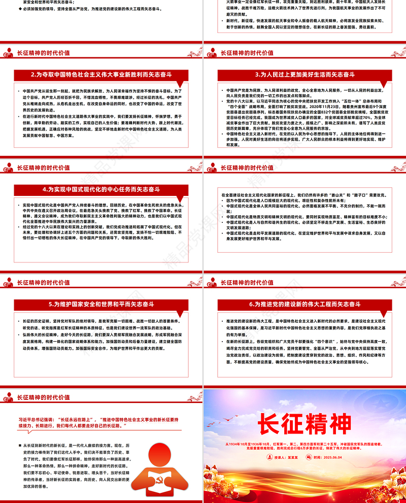 红色简洁长征精神PPT中国精神系列党课