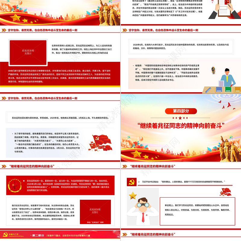 2025纪念苏兆征同志诞辰140周年PPT全党同志的模范党课下载