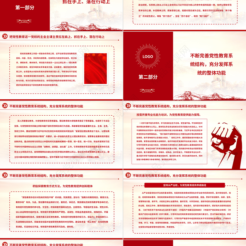 2023不断完善党校党性教育的结构与功能PPT精美大气风党校建校90周年暨2023年春季学期开学典礼上重要讲话专题党课课件模板