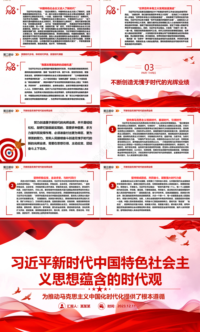 深刻把握习近平中国特色社会主义思想蕴含的时代观ppt大气简洁风为推动马克思主义中国化时代化提供了根本遵循党组织专题党课课件