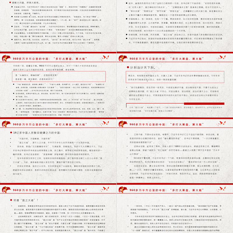 总书记心中的“国之大者”PPT红色精品为人民谋幸福为民族谋复兴党员学习教育党课课件