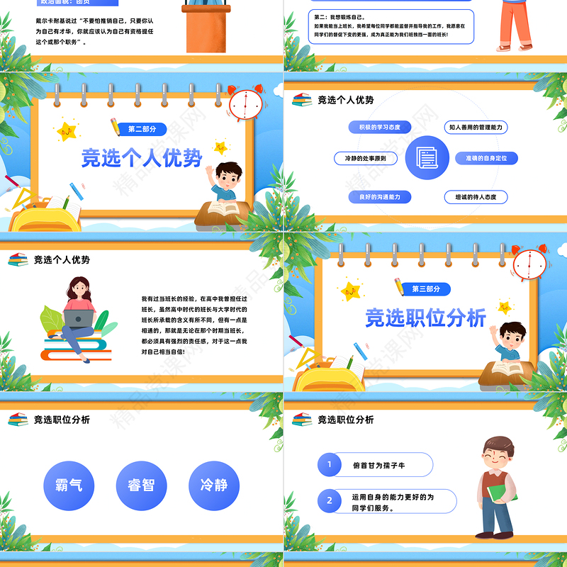 高校班干部竞选PPT清新精美卡通大学生班干部班委竞选个人简历模板