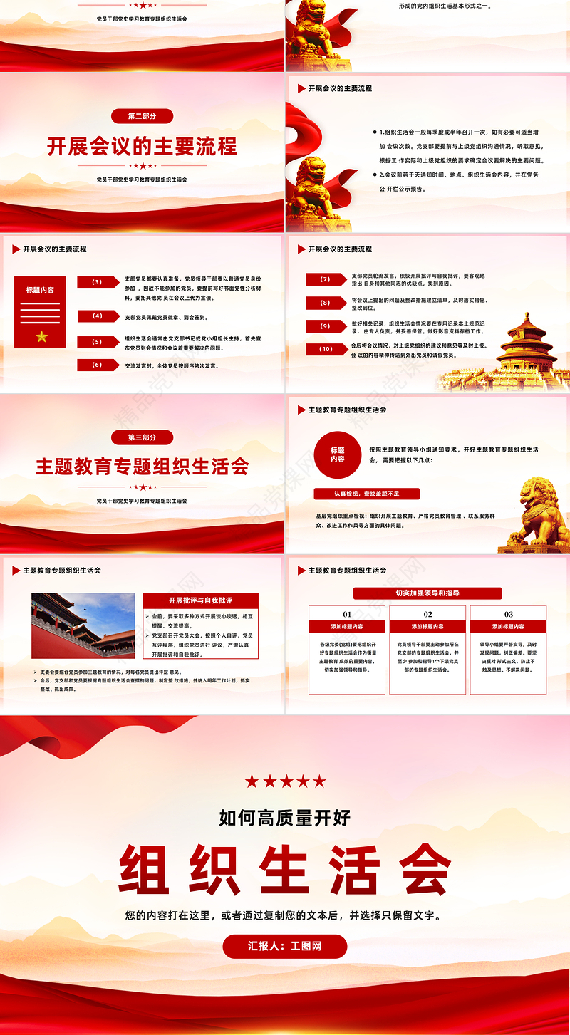 如何高质量开好2023主题教育专题组织生活会PPT习近平新时代中国特色社会主义思想主题教育课件