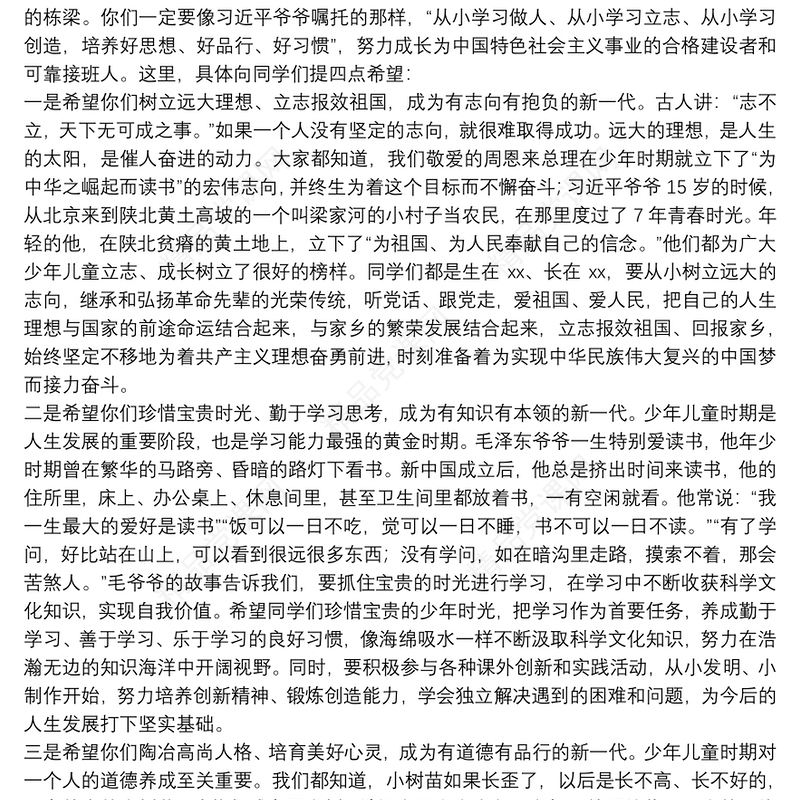 区委书记在中小学思政课上的讲话