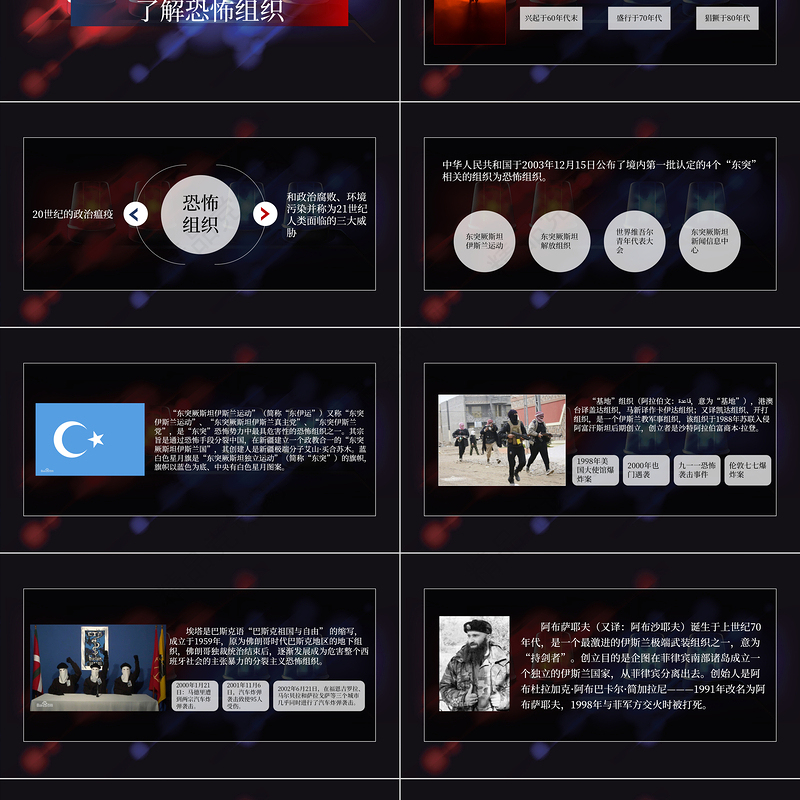 暗黑系反恐防暴安全教育主题班会ppt