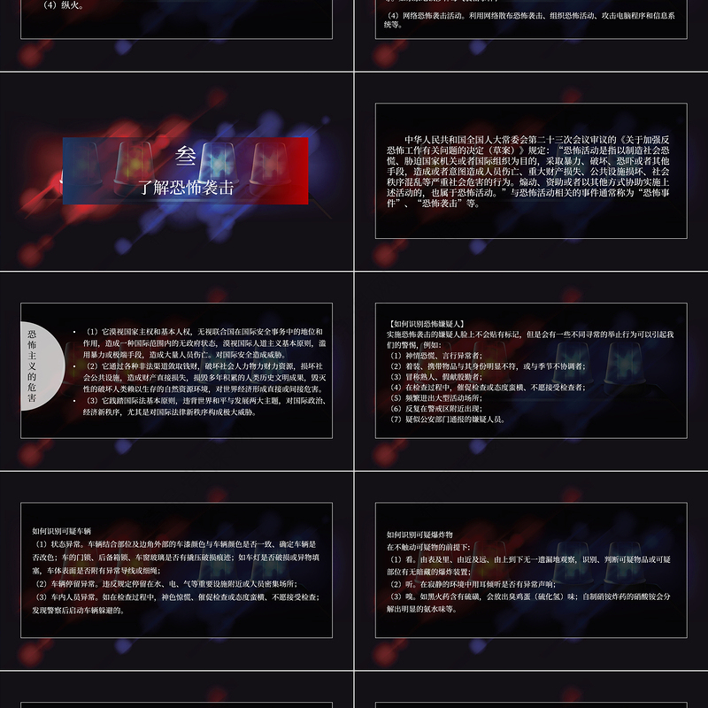 暗黑系反恐防暴安全教育主题班会ppt