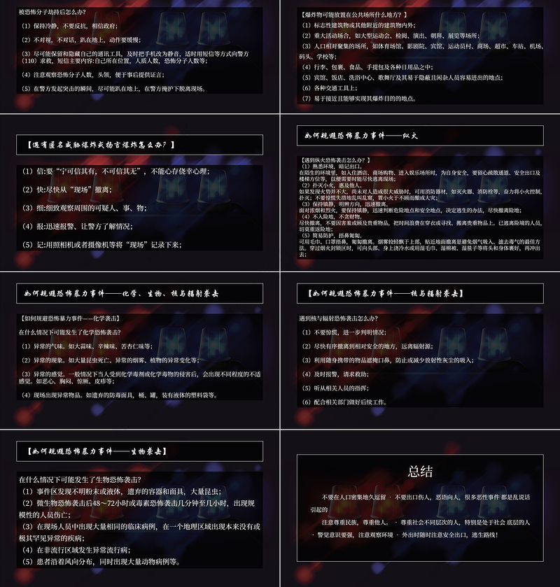 暗黑系反恐防暴安全教育主题班会ppt