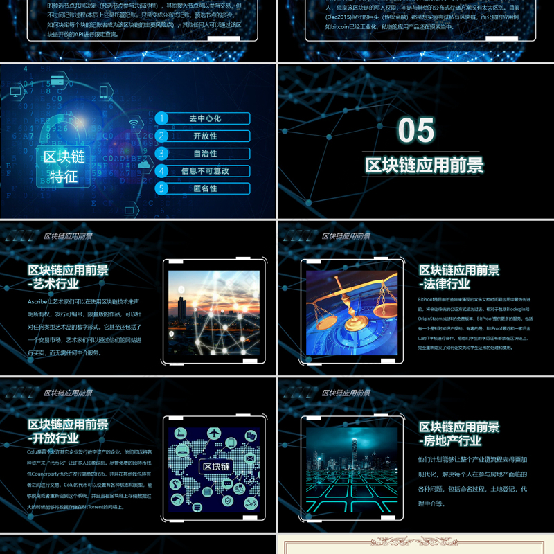 开场科技内容完整比特币区块链简介PPT