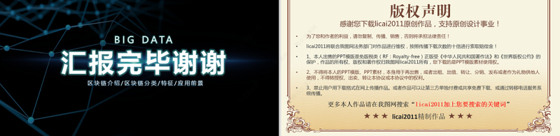 开场科技内容完整比特币区块链简介PPT