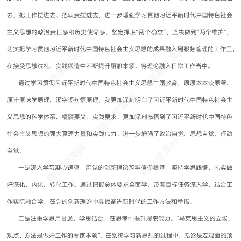2023年主题教育学习体会文章——以学赋能 知责履职