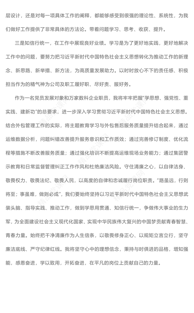 2023年主题教育学习体会文章——以学赋能 知责履职