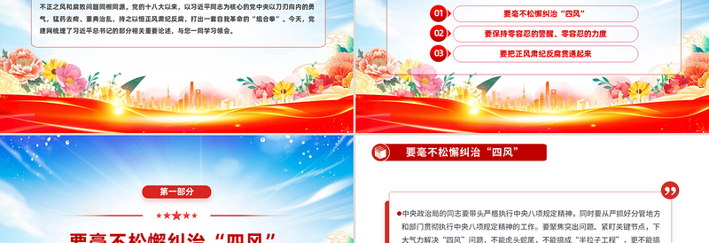 精品总书记重要论述党课PPT深入推进风腐同查同治课件下载