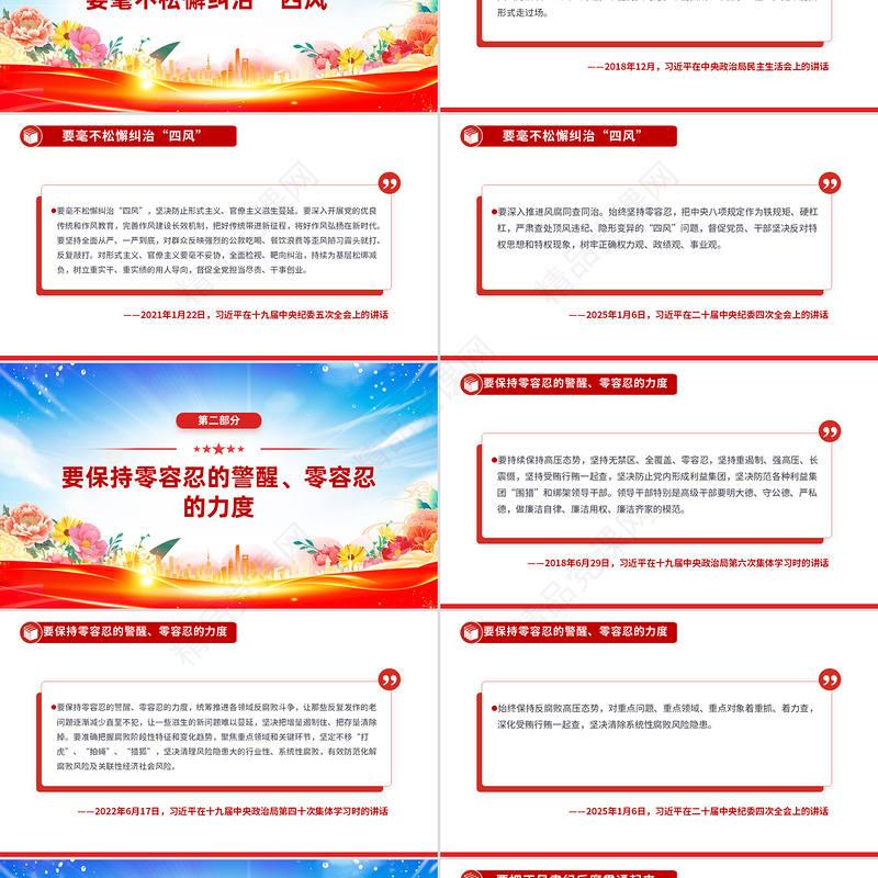 精品总书记重要论述党课PPT深入推进风腐同查同治课件下载