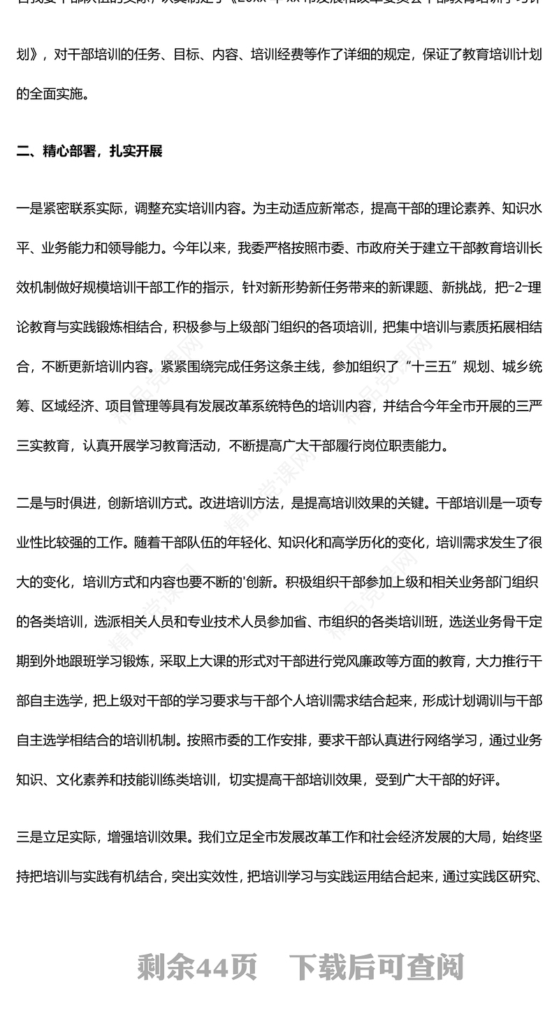 干部教育培训工作总结模板