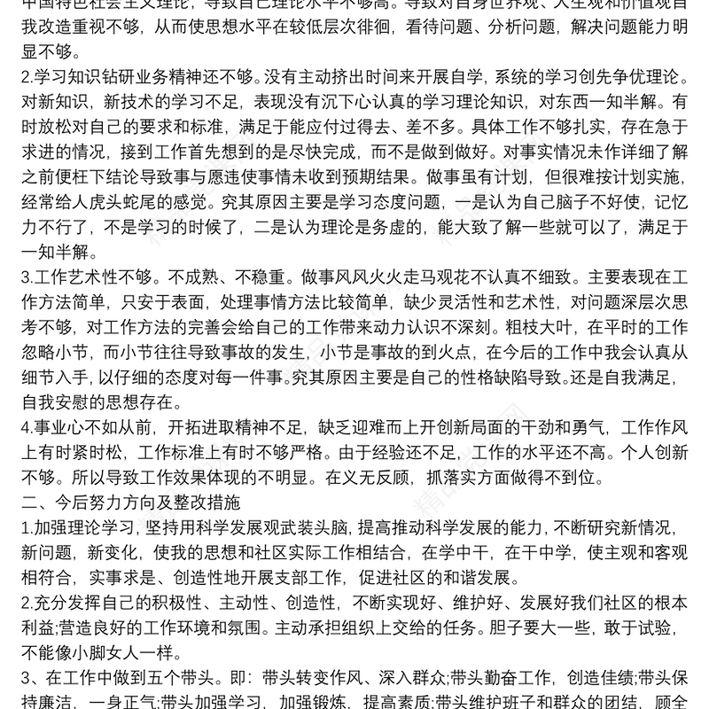 党员批评与自我批评发言稿党员批评与自我批评例文