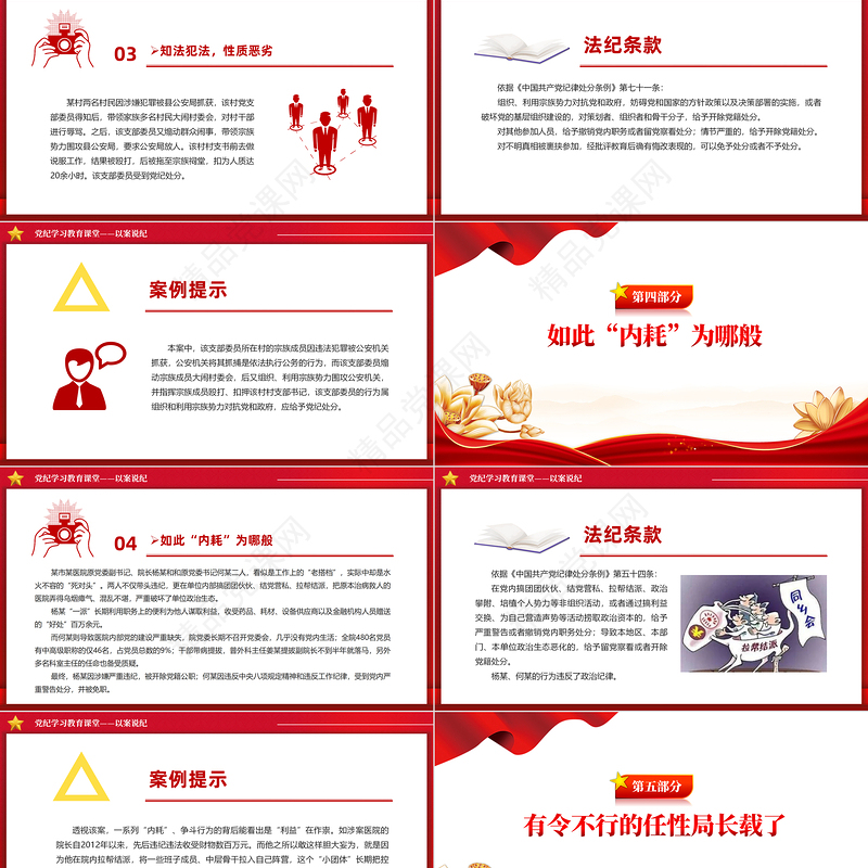 2024以案说纪PPT大气创意党纪学习教育专题课件