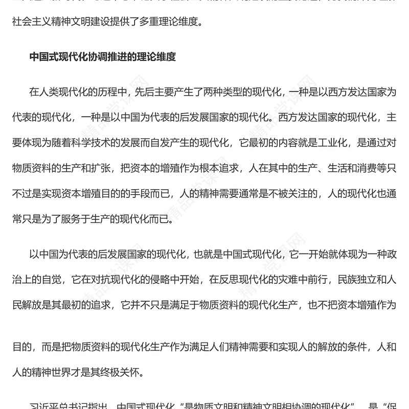 深刻理解社会主义精神文明建设的多重理论维度PPT大气党建风党员干部学习教育专题党课党建课件(讲稿)